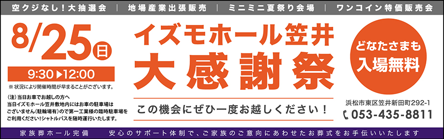 イズモホール笠井