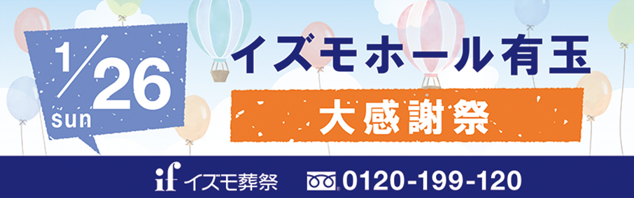 イズモホール有玉