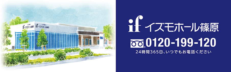 イズモホール篠原