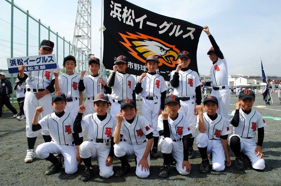 浜松イーグルス野球スポーツ少年団