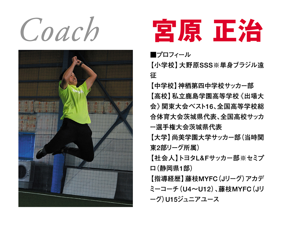 フェスモーチェ浜松 サッカースクール